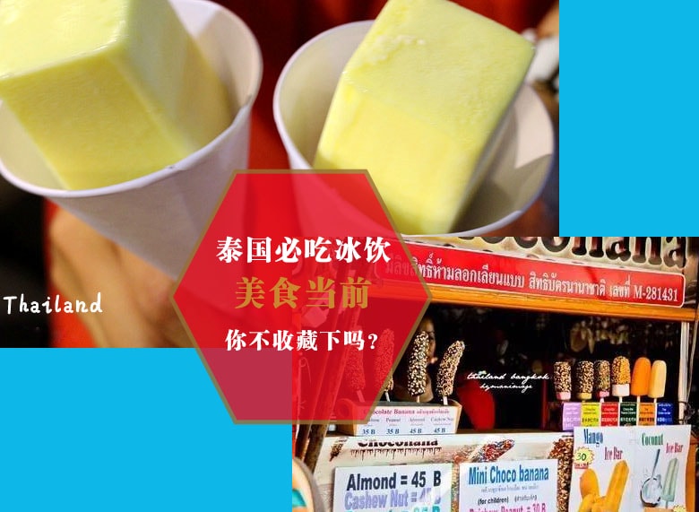 泰国美食