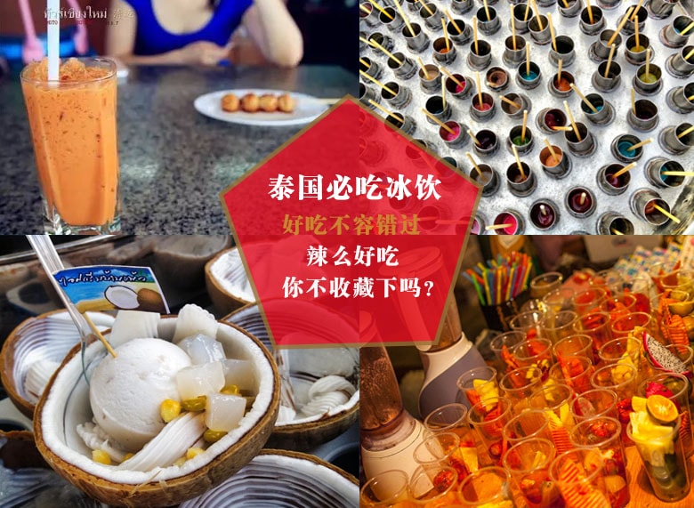 泰国好吃的东西