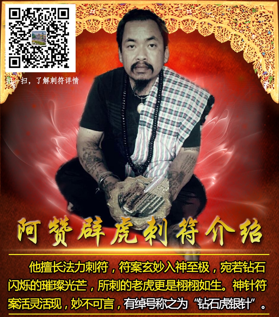 阿赞辟虎 阿赞辟虎