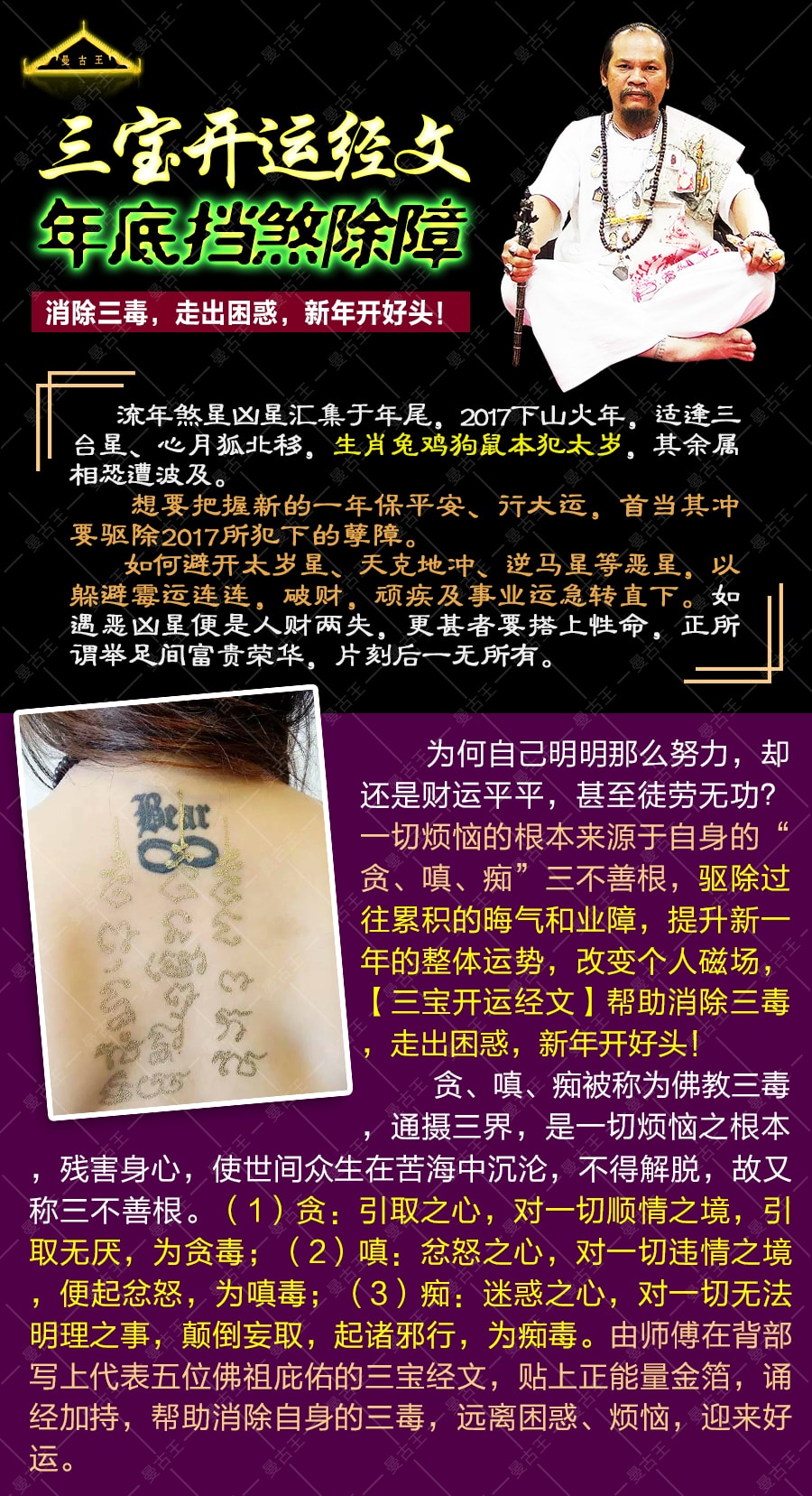 泰国法事三宝开运经文